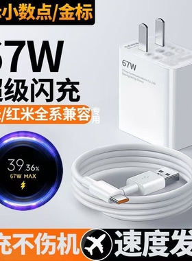 适用小米67w充电器原装15/13/12/11UItra超级闪充120w红米note11/10/12pro正品mix4手机快充70/60/80充电套装