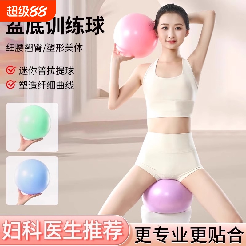 普拉提小球盆底肌训练成人专用球产后核心修复瑜伽球25cm运动科技