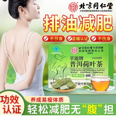 北京同仁堂普洱减肥茶瘦身专用
