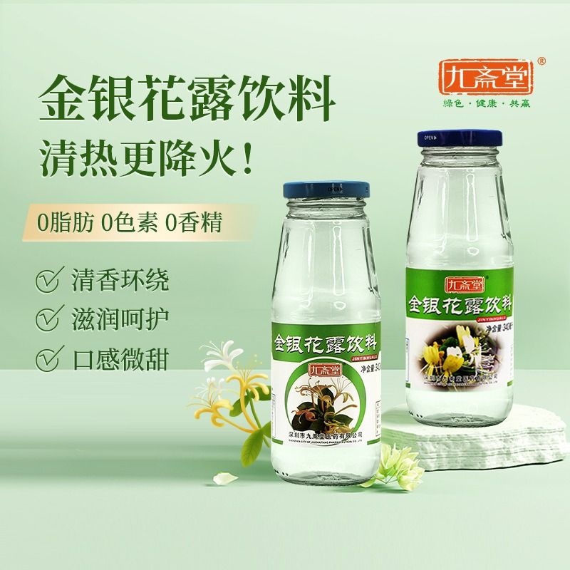 九斋堂】金银花露饮料每瓶￥3.15