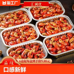 洪湖诱惑麻辣龙虾尾250g/盒加热即食半成品去头小龙虾海鲜冷冻