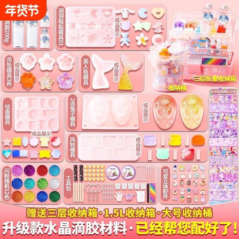 水晶滴胶套装模具手工diy玩具生日礼物钥匙扣吊坠收纳盒材料立体