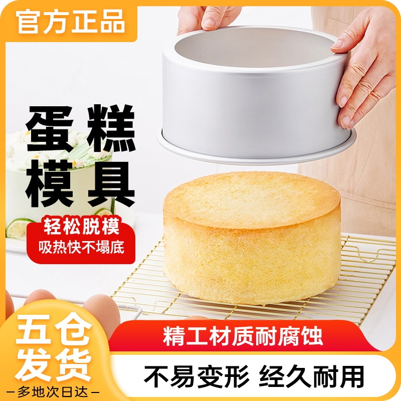 戚风阳极烤箱四六八烘焙工具