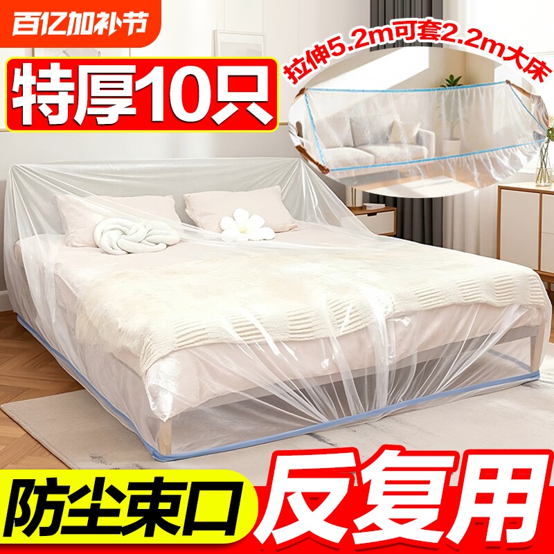 一次性防尘罩沙发全盖松紧束口床罩装修防尘塑料膜家用家具保护膜