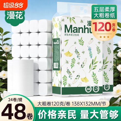 漫花大卷卷筒纸家用实惠装厕纸