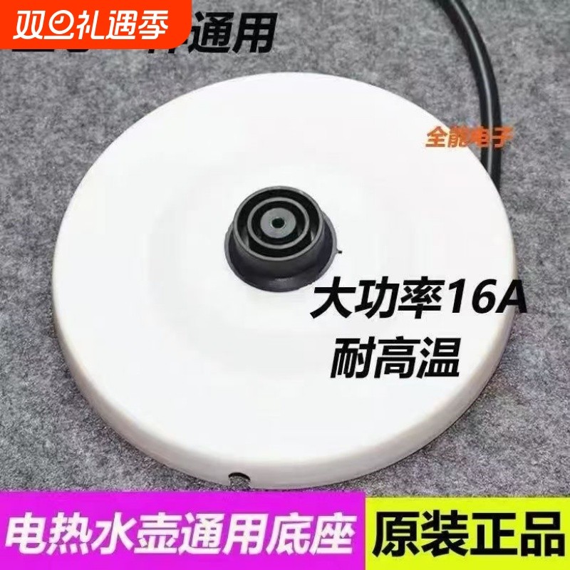 通用电热水壶底座大功率热水壶底坐盘特价各大品牌耐高温