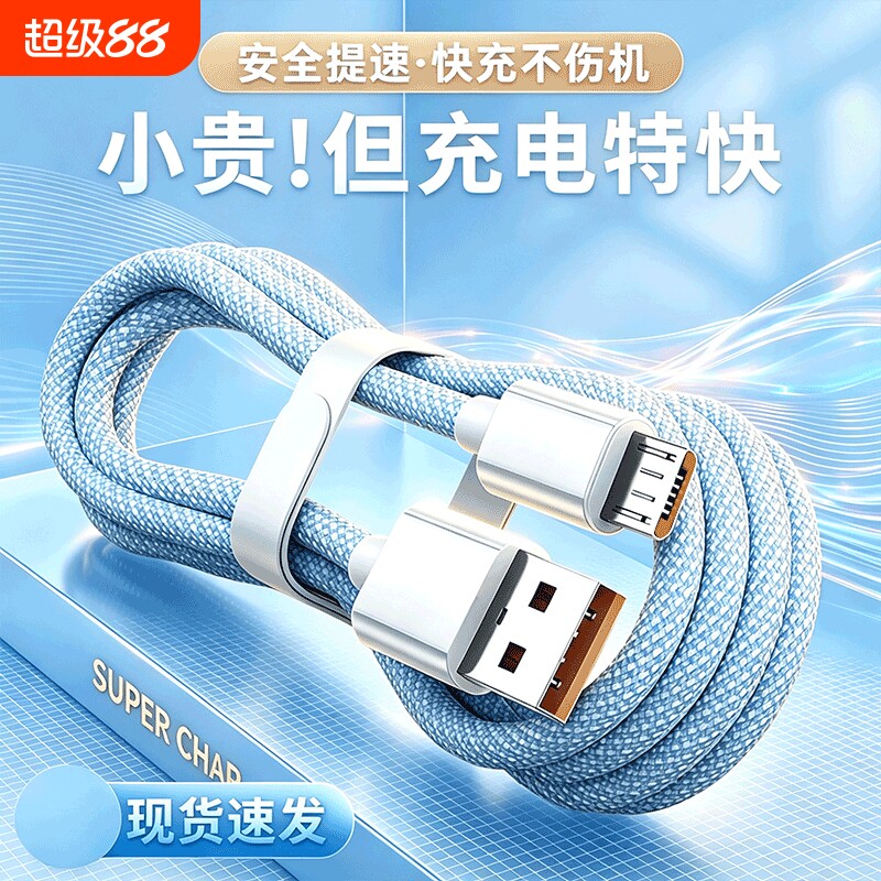 数据线适用oppo/vivo/小米/三星/魅族/华为/中兴老款安卓超级快充手机充电器线闪充加长线梯形接口通用编织