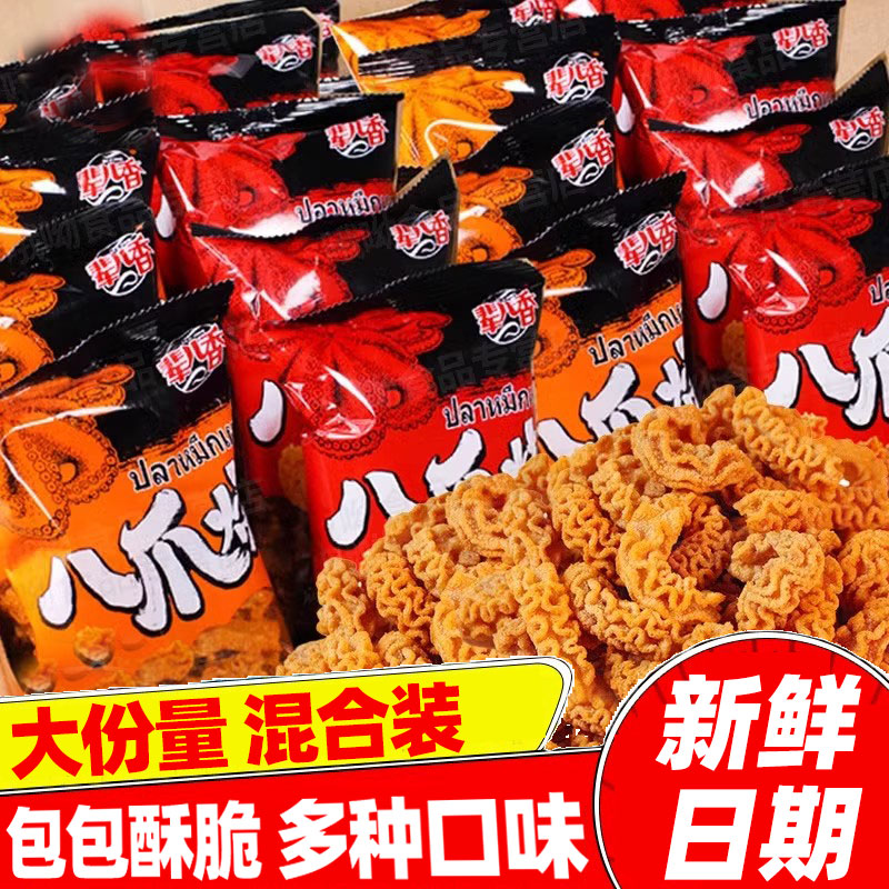辈儿香八爪烧特价16包麻辣比萨卷薯片怀旧小吃南瓜酥办公零食批