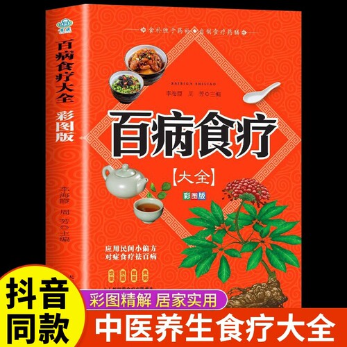 食疗养生大全书|超3.3万次加购
