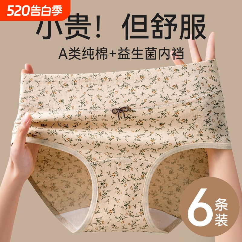 纯棉内裤女士2026新款10A级抗菌裆大码胖MM无痕透气女生三角