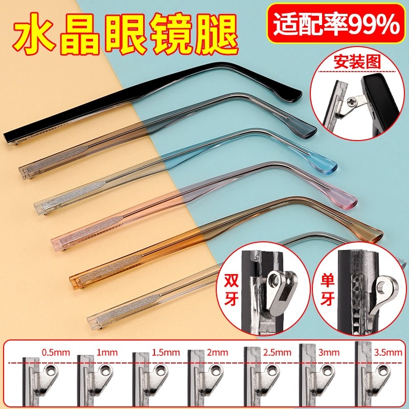 眼镜腿双牙单牙镜腿断裂修复合金水晶材质时尚休闲男女通用更换
