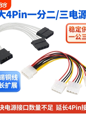 IDE电源一分大4pin扩展线1转2二一拖二风扇光驱转接线供电接口