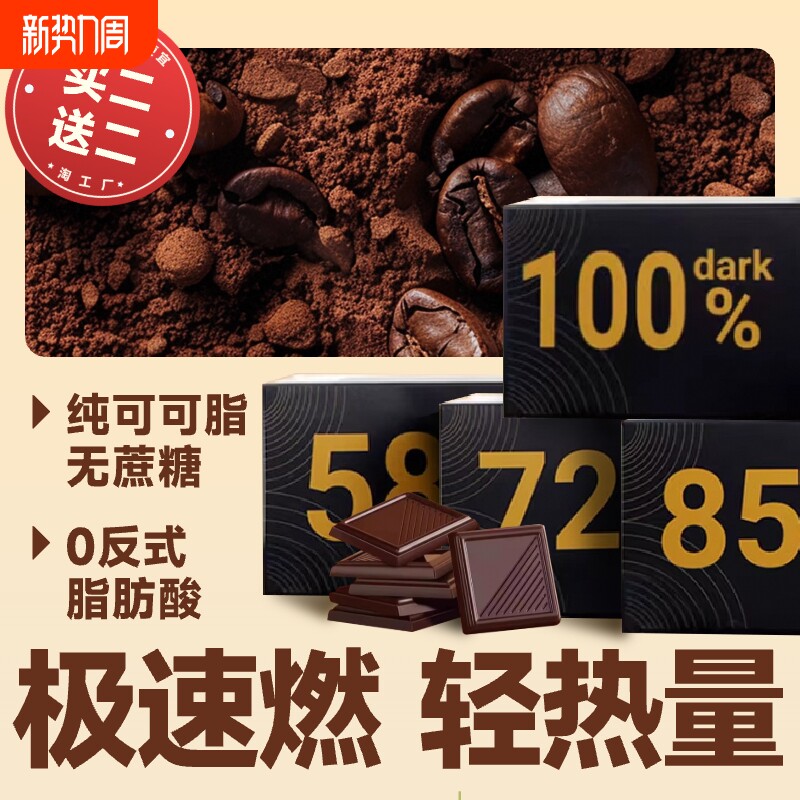 纯黑巧克力块0脂纯可可脂每日烘焙专用官方旗舰店黑巧解馋热量