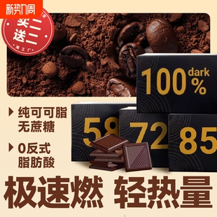 纯黑巧克力块0脂纯可可脂每日烘焙专用官方旗舰店黑巧解馋热量
