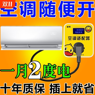 节电器黄鸭智能空调适配器大功率家电稳压器节能转换插座省电神器