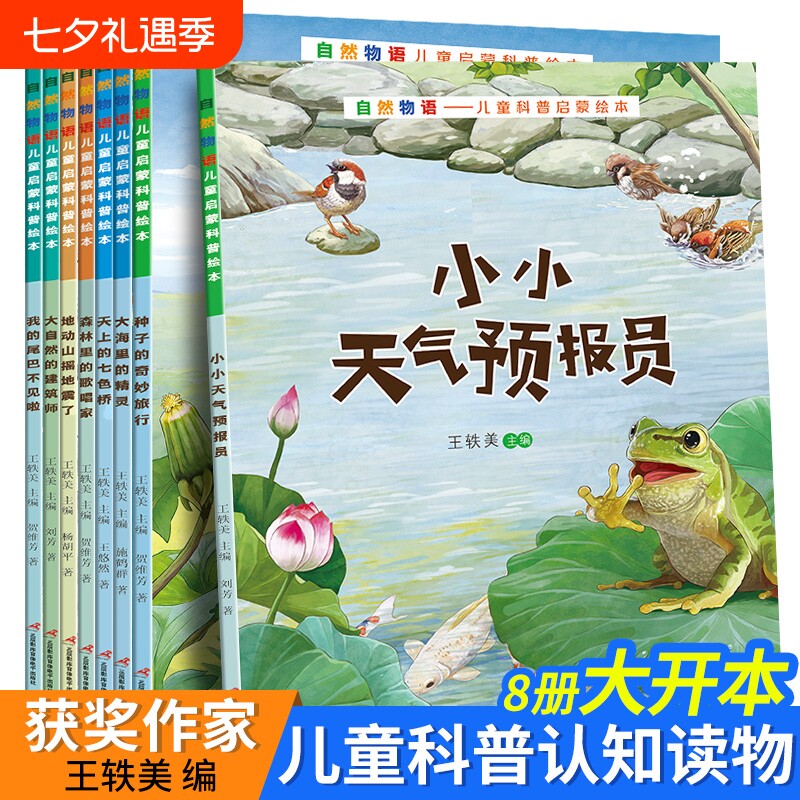 幼儿园阅读绘本自然物语儿童科普类启蒙3-6岁国际名家获奖4-8岁亲子读物小学生少儿课外动植物认知百科全书阅读儿童故事书籍
