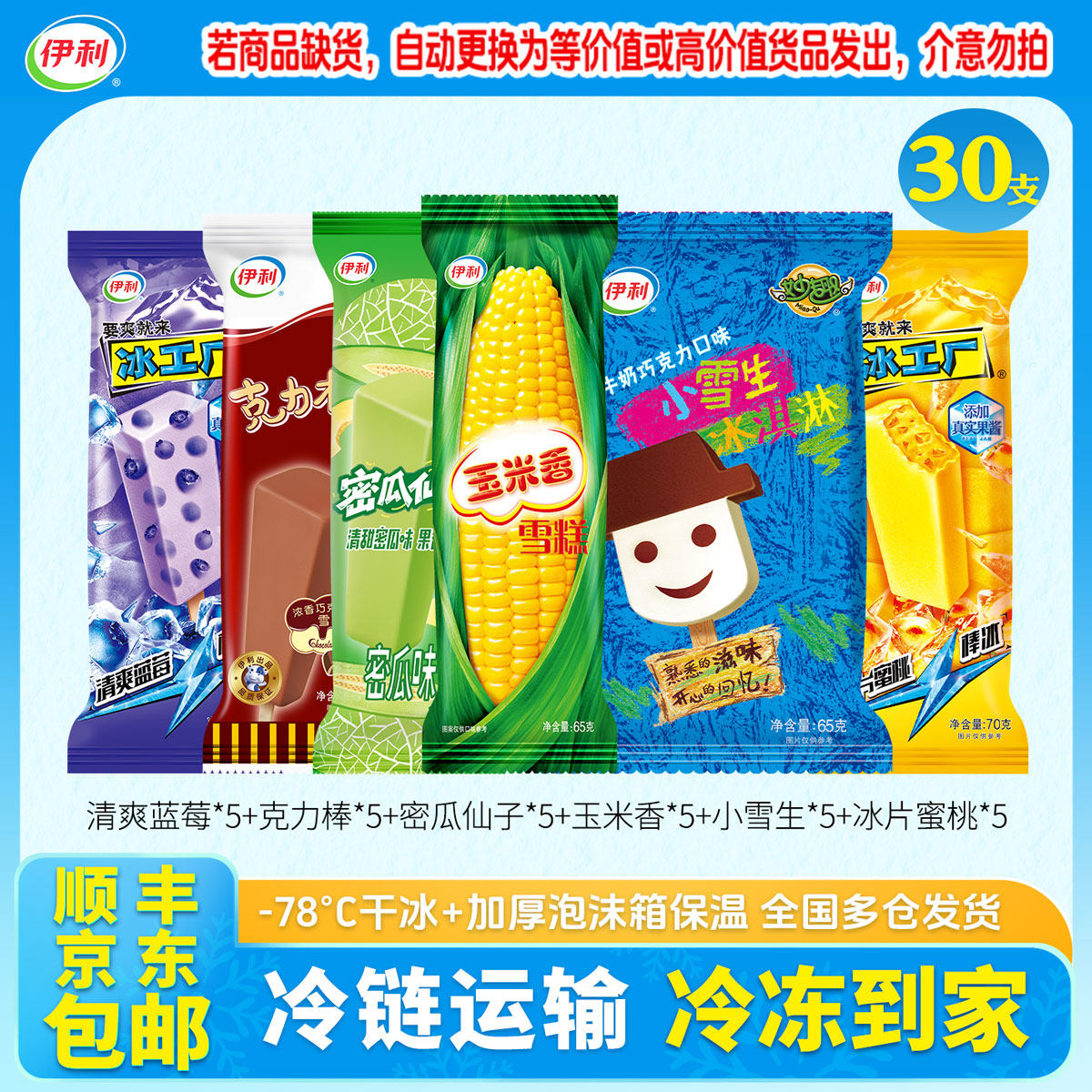 30支伊利玉米香雪糕密瓜仙子小雪生冰工厂蓝莓满口果仁冰淇淋冰棍