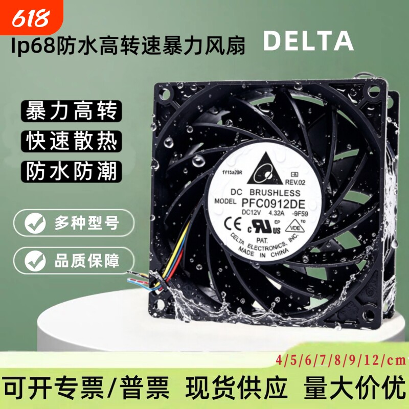 IP68防水暴力散热风扇12V24V220V大风高转速改装电摩6/7/8/9/12CM