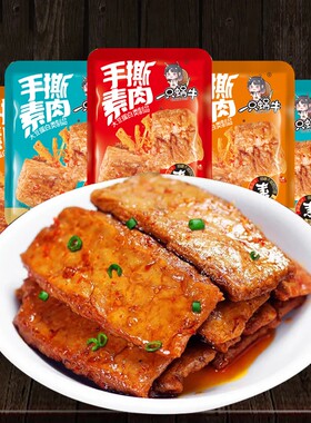 手撕素肉30包香辣五香烧烤素牛肉