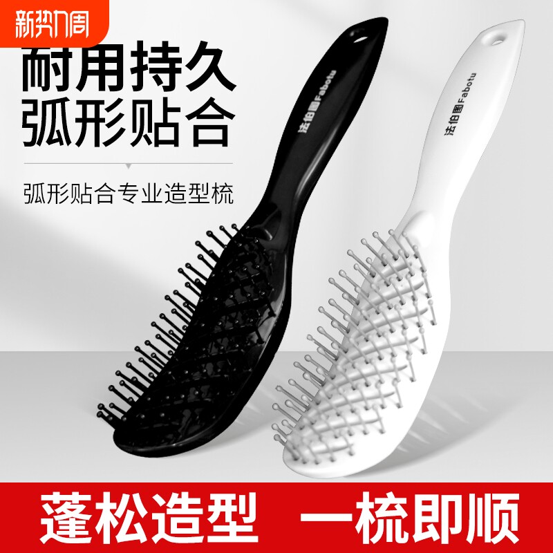 顶梳子大号排骨卷发梳男士专用吹蓬松造型按摩大弯梳便携定型镂空