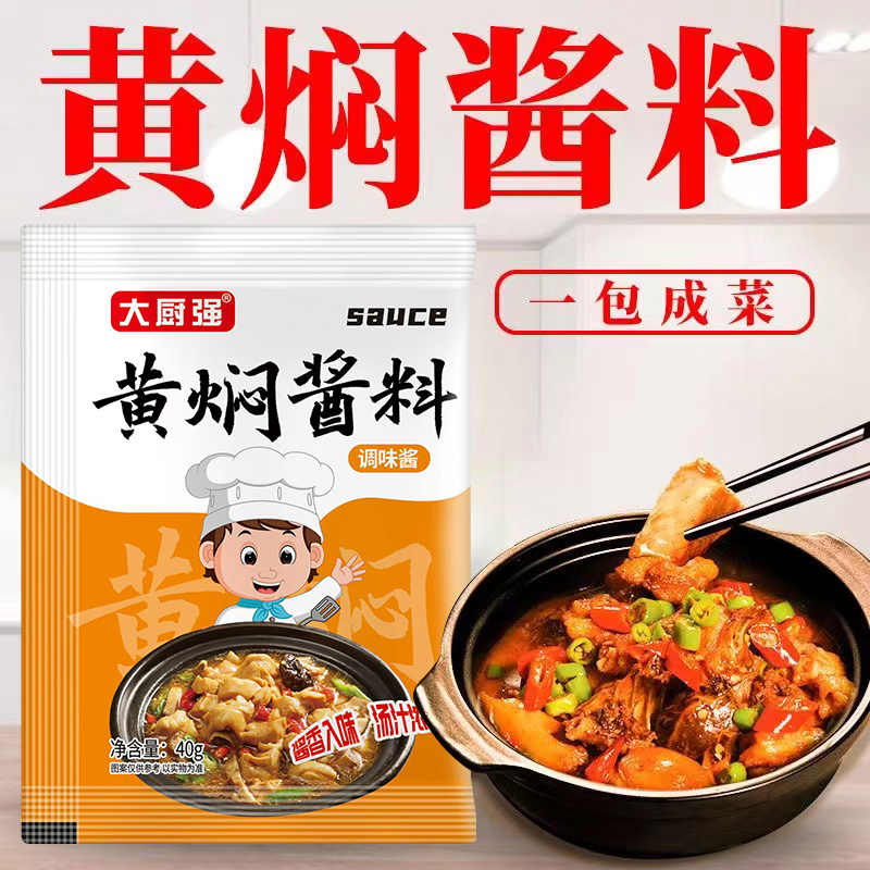 现货黄焖鸡酱料秘制配方黄焖鸡汁调料包家用料理包底料红烧商用料