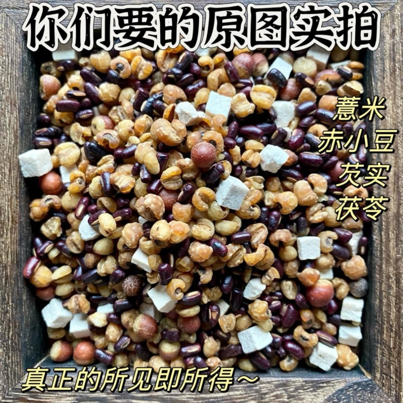 三蒸三晒芡实赤豆薏米茯苓茶男女调理养生茶330克泡水煮水祛湿茶