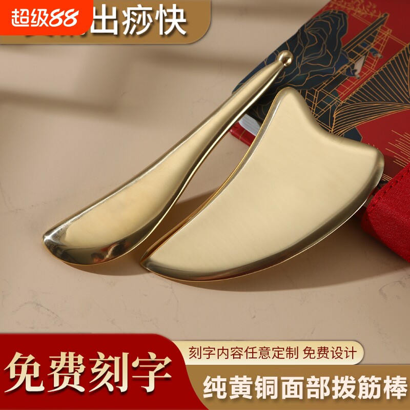 纯黄铜刮痧板面部眼部按摩板全身通用拨筋板家用眼鼻点穴按摩刮板图片