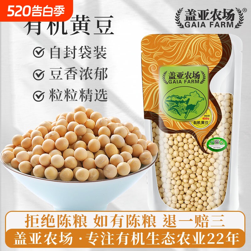 东北黄豆打豆浆专用发豆芽颗粒农家自种大豆五谷杂粮黑豆绿芯新豆