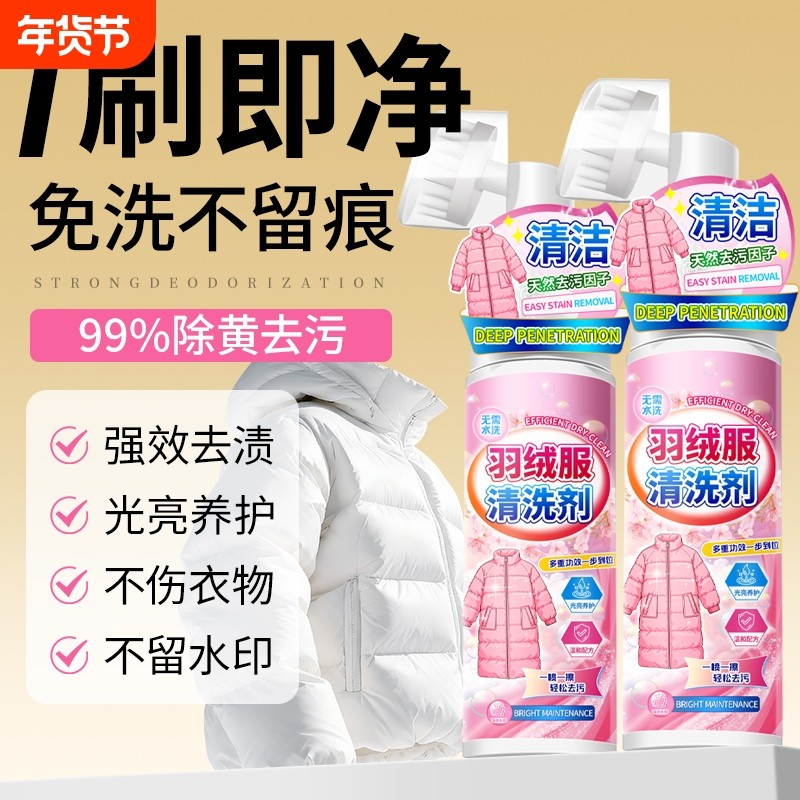洗羽绒服清洗剂免洗清洁神器干洗剂专用白色蓬松水液油渍衣物去渍,洗护清洁剂/卫生巾/纸/香薰,干洗剂/衣物渗透清洁剂,淘宝优惠券,粉丝福利购,淘宝优惠卷