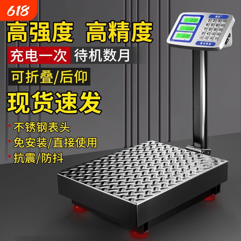 电子秤商用台秤家用100kg150公斤300kg精准称重200kg摆摊磅秤计数