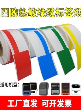 适用硕方T50Pr德佟P2精臣B3S普贴5156DC凝优璞趣AQ20通信机房网线热敏线缆标签纸2538*3045防水p旗形刀型贴纸