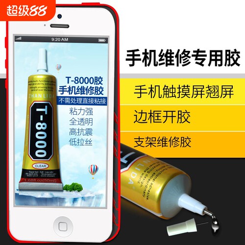 手机屏幕胶水边框密封胶
