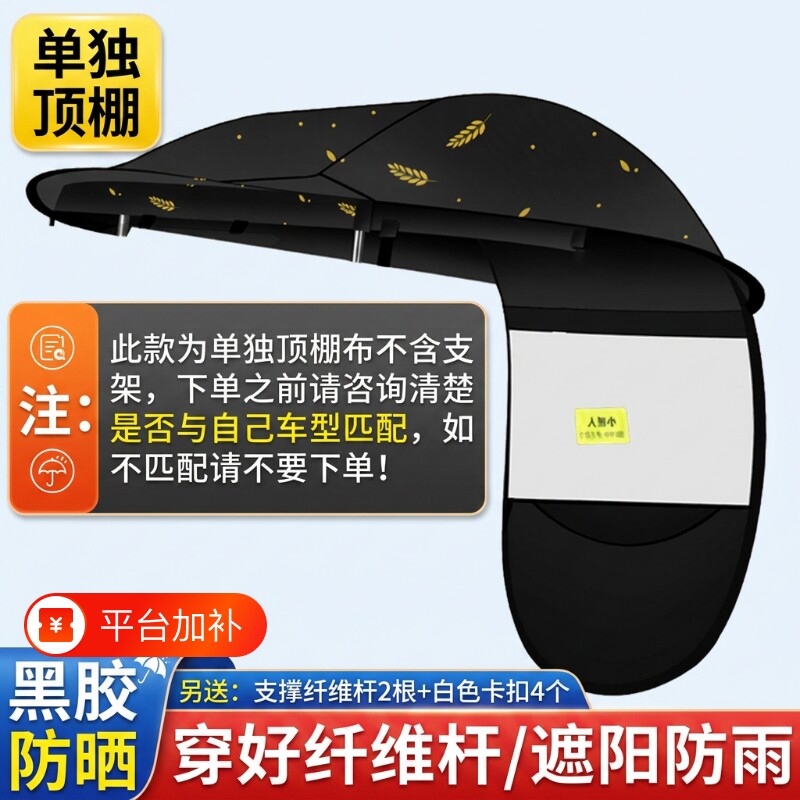 单独棚顶电动车雨棚配件电瓶车遮阳伞顶棚电动摩托车防雨加宽雨篷
