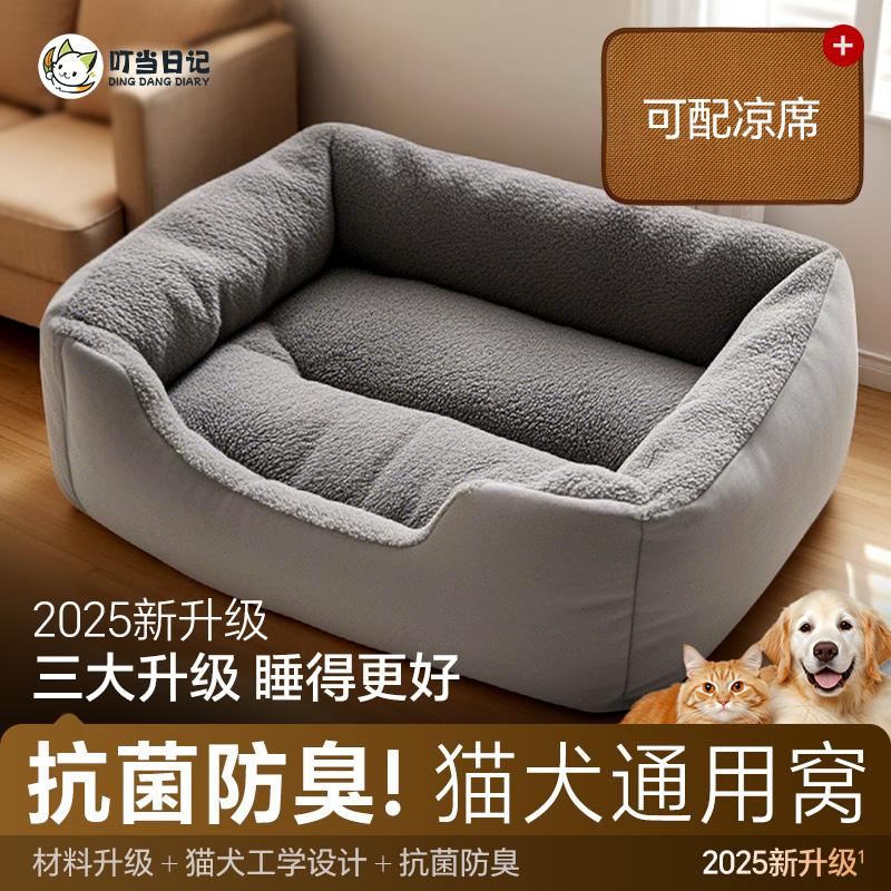 狗窝猫窝四季通用中小型犬沙发床垫子宠物凉席窝夏季大型可拆洗