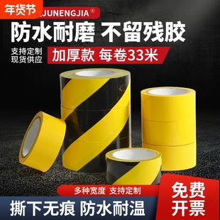 加厚PET黄黑警示胶带斑马线警戒带隔离带消防彩色定位地标贴线地贴地面保护膜专用标识装修地板防水耐磨车间
