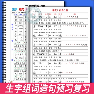 生字组词部编人教版 音序音节练习预习复习 小学语文一二三四五六年级上下册课本同步写字表识字表带笔顺造句组词