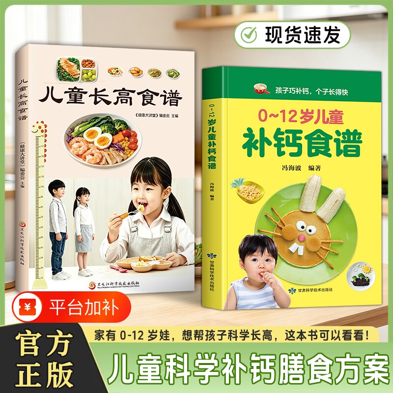 0~12岁儿童补钙食谱 婴幼儿宝宝补钙辅食营养餐小学生青少年成长增高科学搭配家常食材简单易做吃出理想身高育儿百科全书