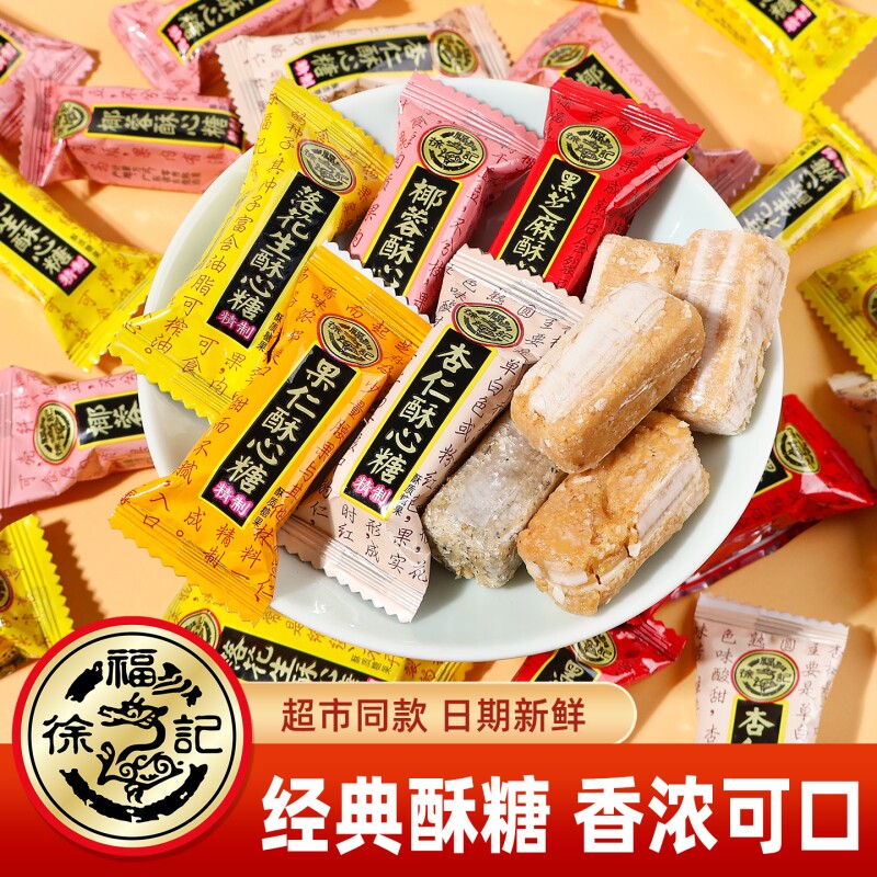 酥心糖喜糖结婚喜宴酥糖伴手礼儿童糖果独立包装散装混合芝麻花生