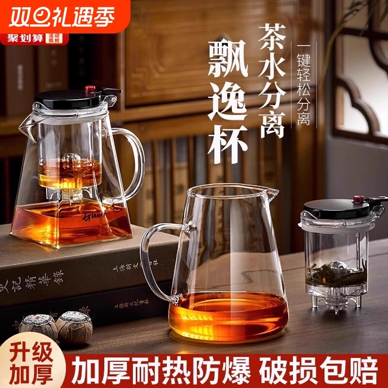加厚耐热玻璃飘逸杯泡茶壶耐高温一键过滤茶水分离家用冲茶器茶具