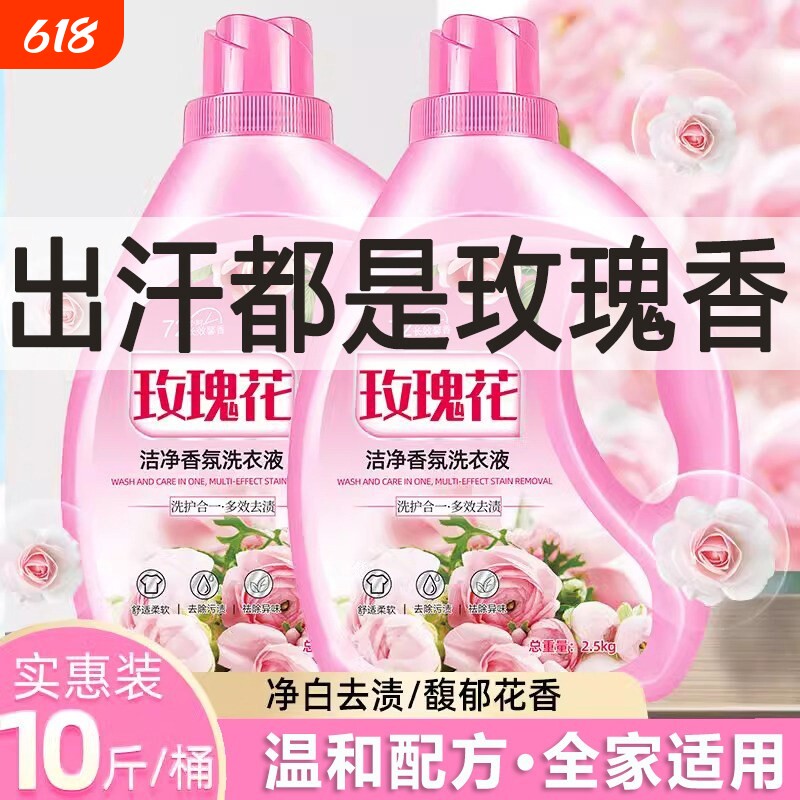 玫瑰花香洗衣液持久留香72小时香氛柔顺剂官方正品