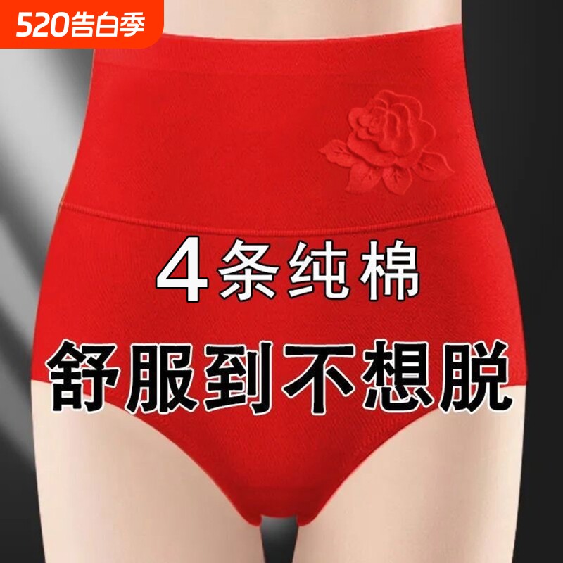 收腹纯棉内裤女提臀高腰大码本命年大红色女士三角裤头抗菌新疆棉