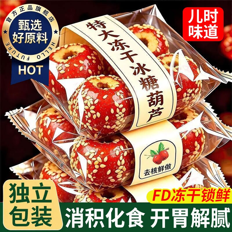 冻干山楂冰糖葫芦空心老北京整颗无核解馋小零食休闲食品批发小吃