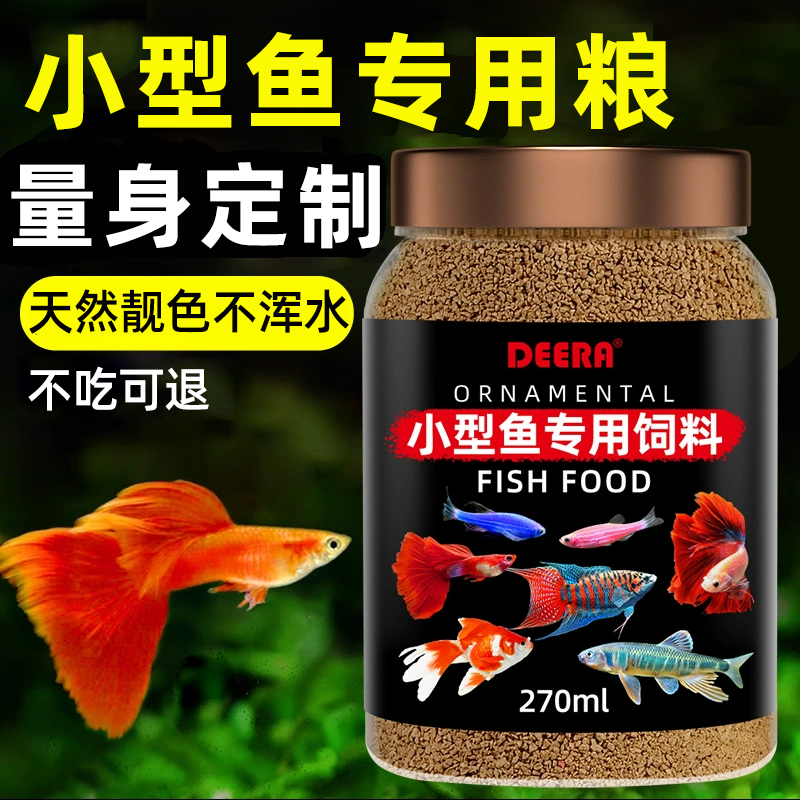 鱼食小型鱼孔雀鱼饲料斑马鱼灯科凤尾幼鱼专用热带鱼通用鳑鲏鱼粮