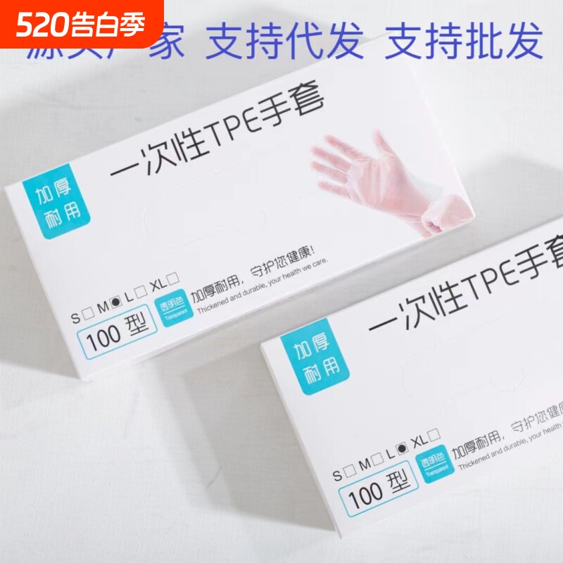 tpe一次性手套弹性家用食品餐饮级清洁防护厨房耐用透明加厚手套