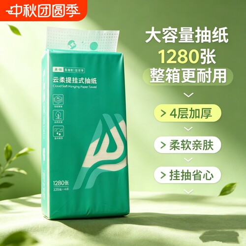 云柔挂式抽纸320抽悬挂抽纸纸巾