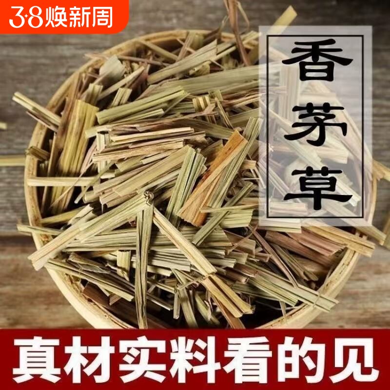 香茅草干 农家香毛草 柠檬香茅卤水炖肉火锅麻辣烫煲汤香料调味品