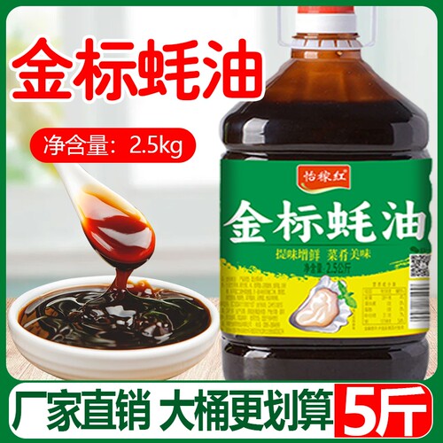 蚝油商用家用金标炒菜拌馅火锅凉拌大桶鲜味