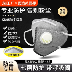KN95 Dust Mask Anty -Industrial Dust Инакнутый продукт с респираторным клапаном анти -формальдегидной сварки Специальная шлифовальная дымка Специальная дымка