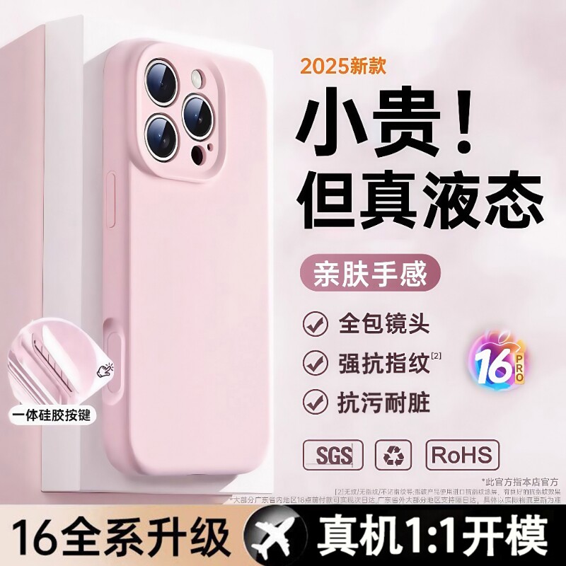 2025液态硅胶适用iphone16promax纯色16pro苹果15手机壳14新款13镜头全包散热套15pro情侣高级感简约防摔外壳