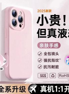 2025液态硅胶适用iphone16promax纯色16pro苹果15手机壳14新款13镜头全包散热套15pro情侣高级感简约防摔外壳